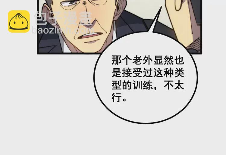 毒手巫醫 - 第259話 當我贅婿(2/3) - 5