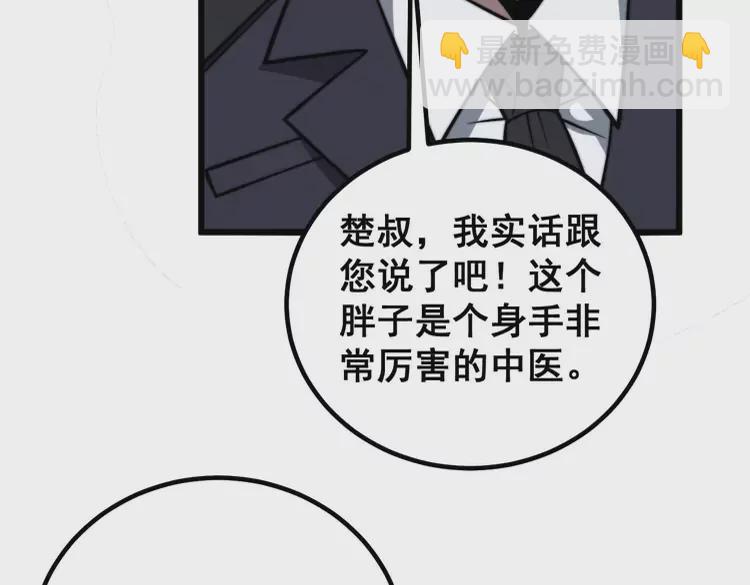 毒手巫醫 - 第259話 當我贅婿(2/3) - 2