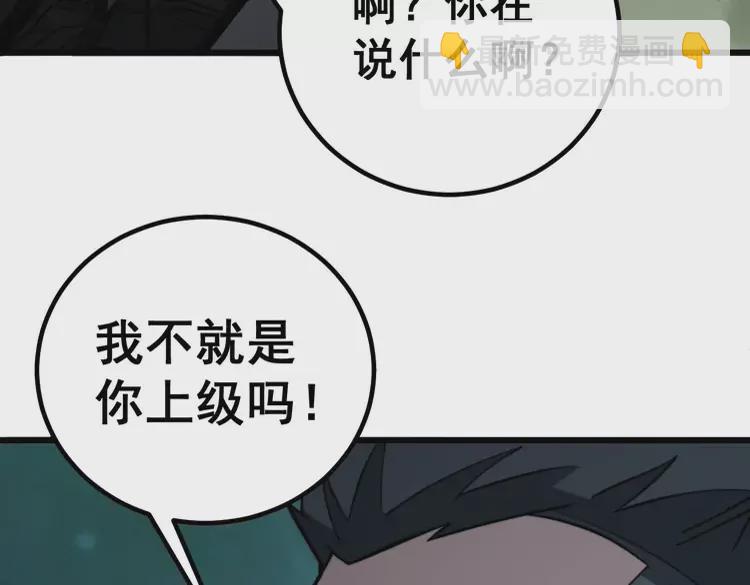 毒手巫醫 - 第261話 胖爺訓狗(1/3) - 7