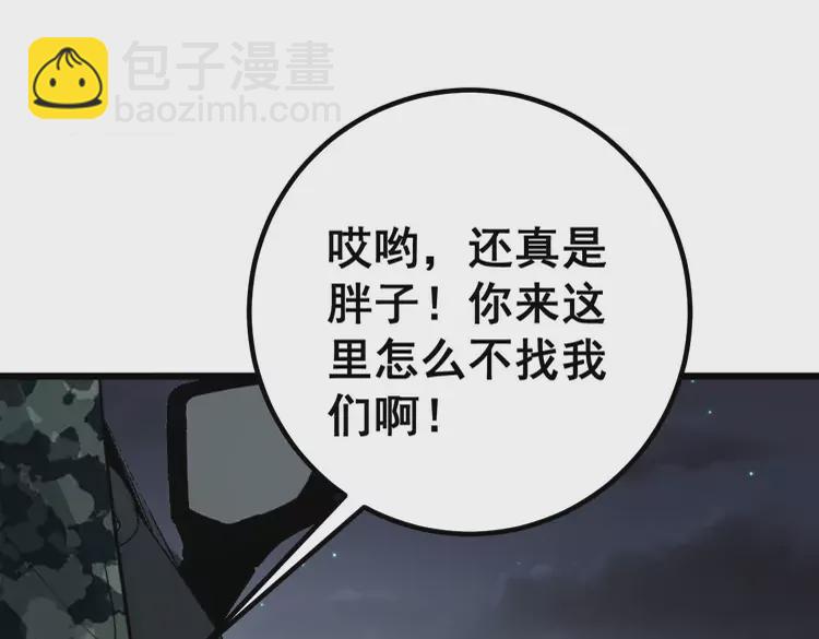 毒手巫醫 - 第261話 胖爺訓狗(1/3) - 5