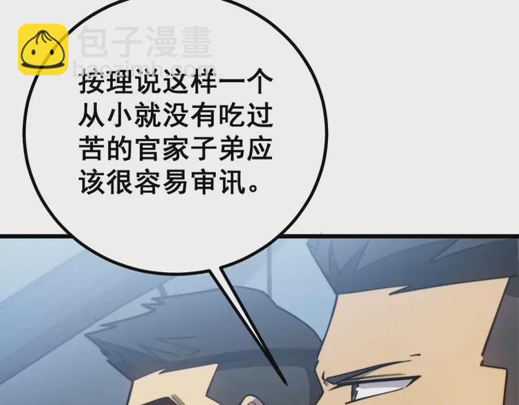 毒手巫醫 - 第261話 胖爺訓狗(2/3) - 2