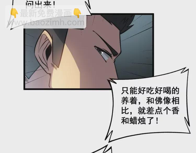 毒手巫醫 - 第261話 胖爺訓狗(2/3) - 1