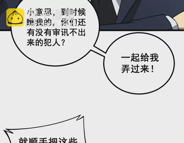 毒手巫醫 - 第261話 胖爺訓狗(2/3) - 6