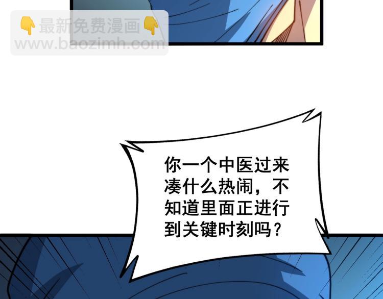 毒手巫醫 - 第265話 罪有應得(1/3) - 5