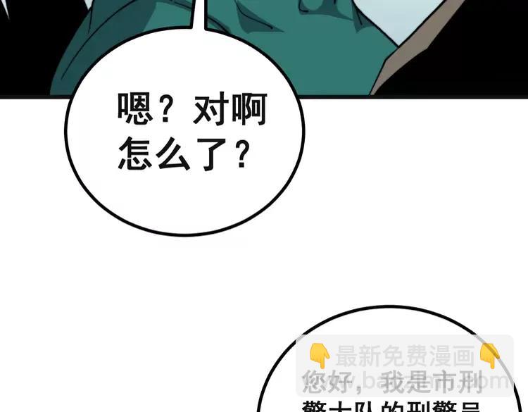 毒手巫醫 - 第267話 撈油水(1/3) - 3