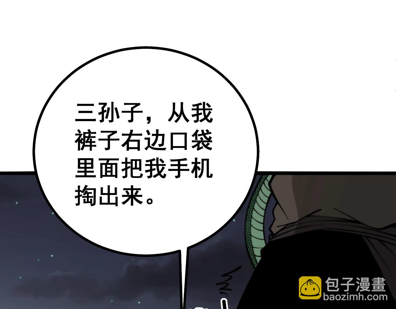 毒手巫醫 - 第271話 欺負人(1/3) - 8