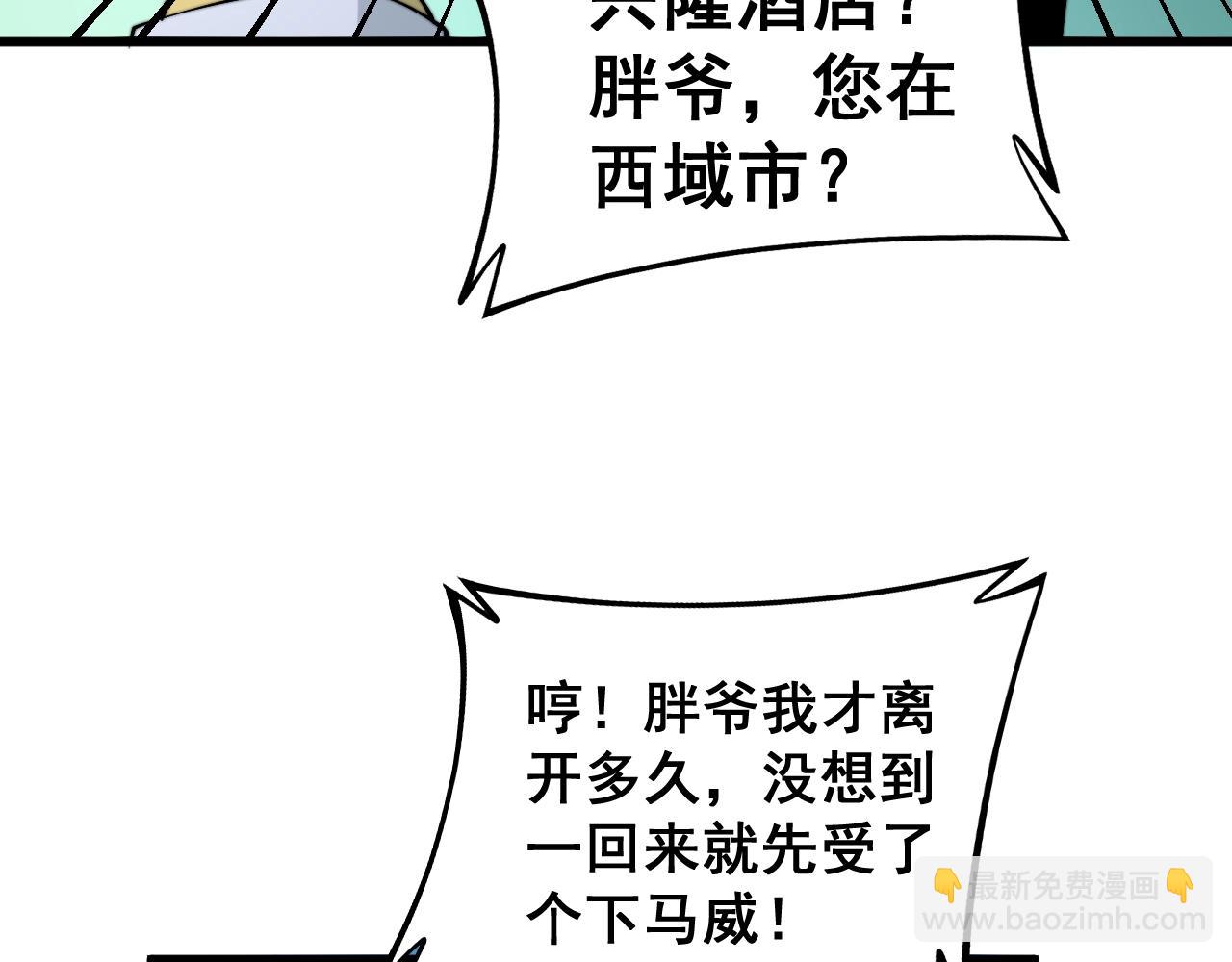 毒手巫醫 - 第271話 欺負人(1/3) - 7