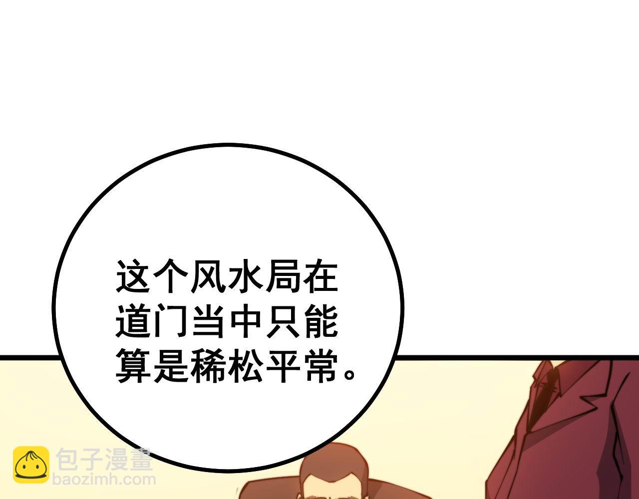 毒手巫醫 - 第273話 風水大師(1/3) - 5