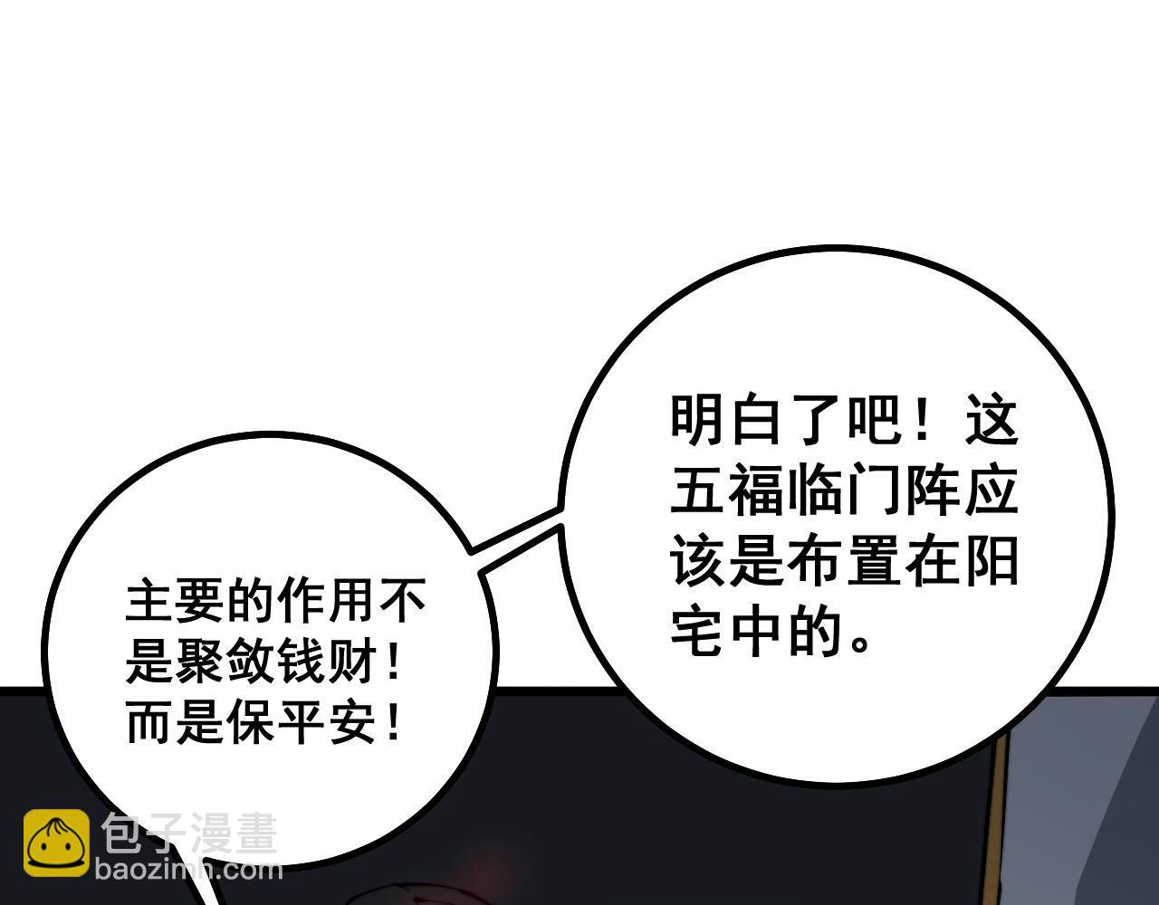 毒手巫醫 - 第273話 風水大師(1/3) - 6