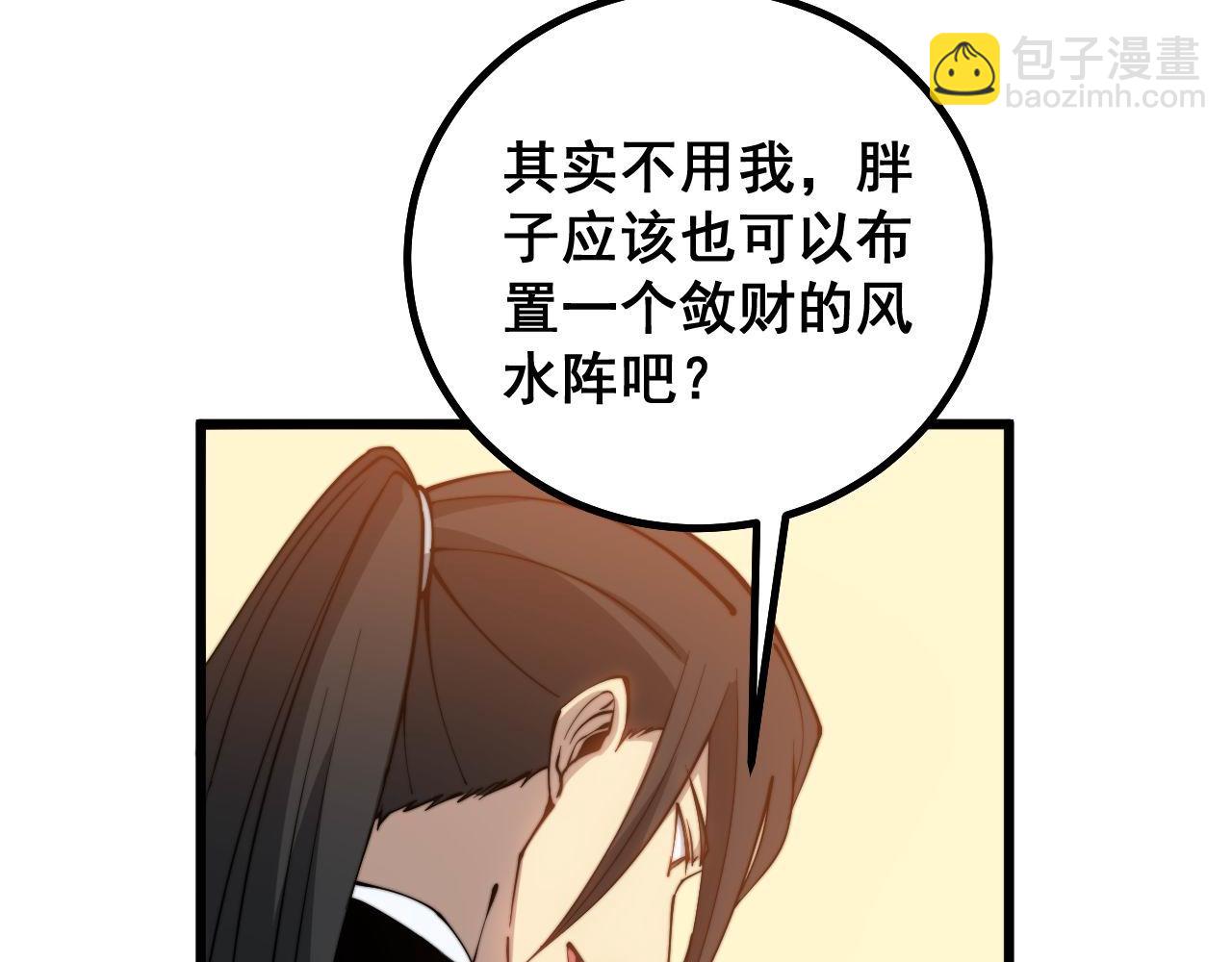 毒手巫醫 - 第273話 風水大師(2/3) - 2