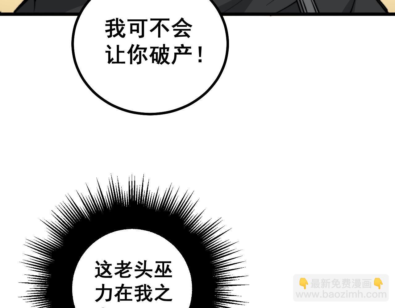 毒手巫醫 - 第275話 巫力對決(2/3) - 2