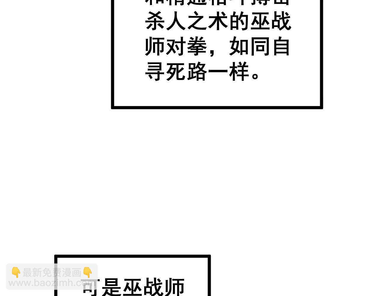 毒手巫醫 - 第277話 胖爺顯神通(1/4) - 6