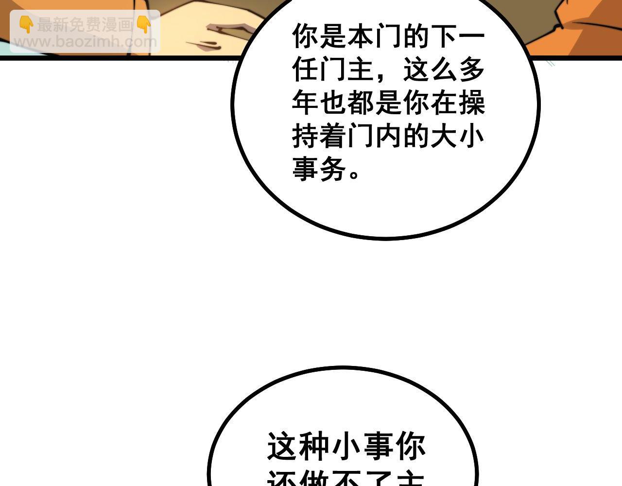 毒手巫醫 - 第281話 禍從天來(1/4) - 4