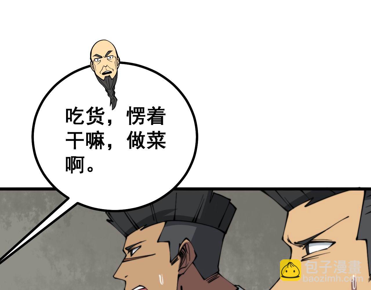 毒手巫醫 - 第281話 禍從天來(1/4) - 4