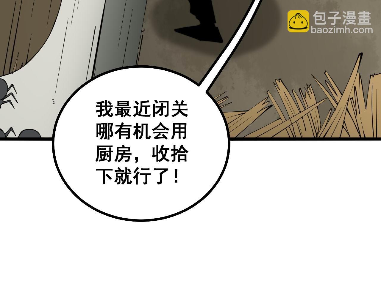 毒手巫醫 - 第281話 禍從天來(1/4) - 1