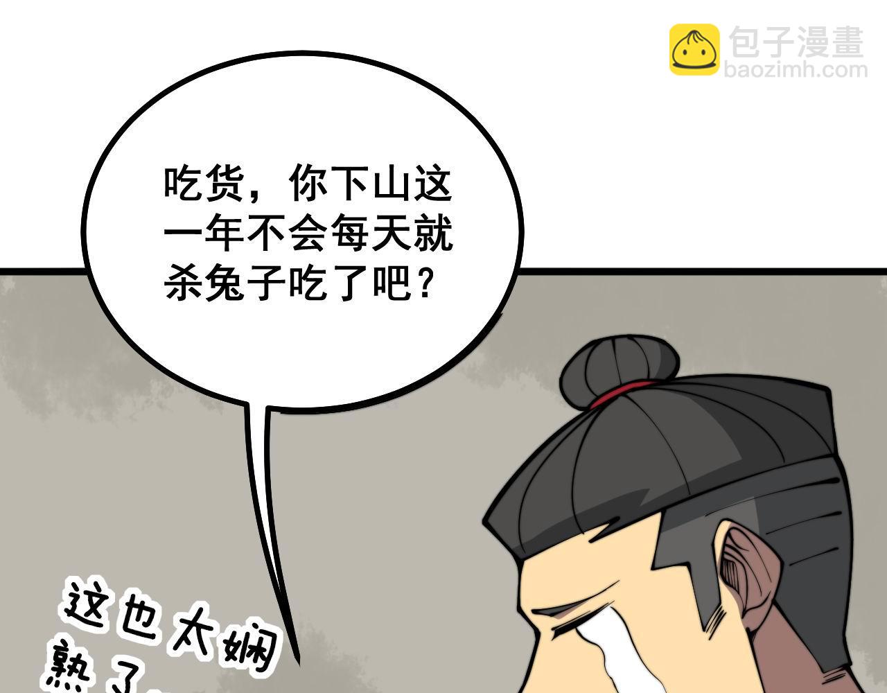 毒手巫醫 - 第281話 禍從天來(1/4) - 2