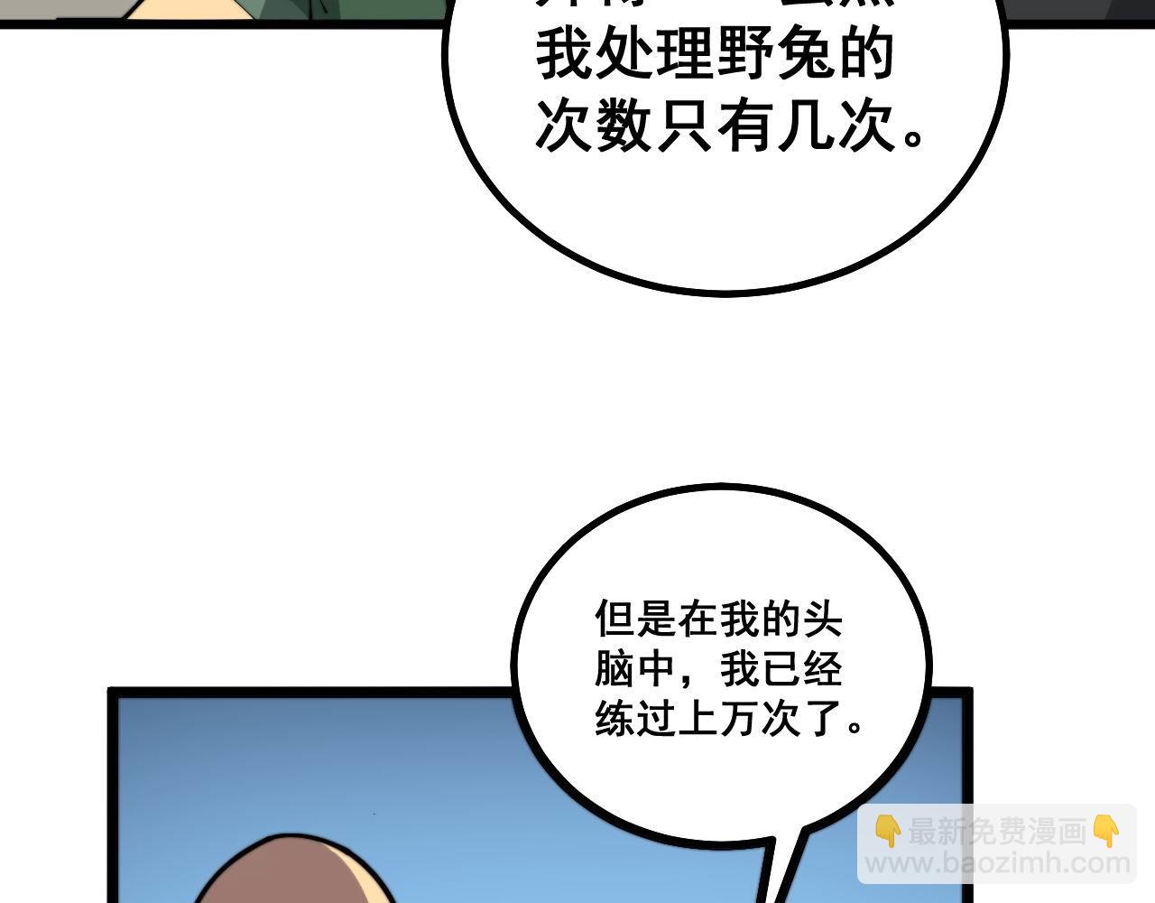 毒手巫醫 - 第281話 禍從天來(1/4) - 4