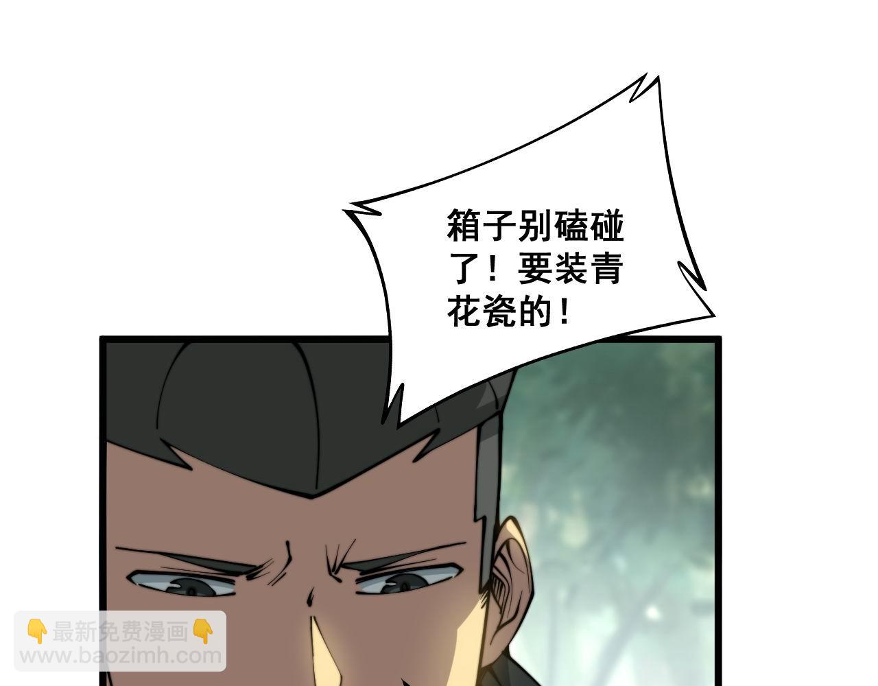 毒手巫醫 - 第281話 禍從天來(1/4) - 1