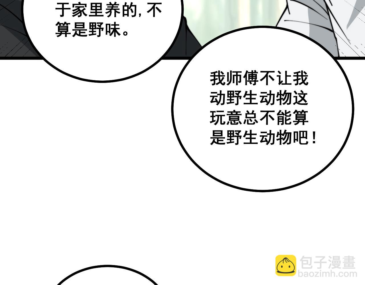 毒手巫醫 - 第283話 百年巫門(1/3) - 2