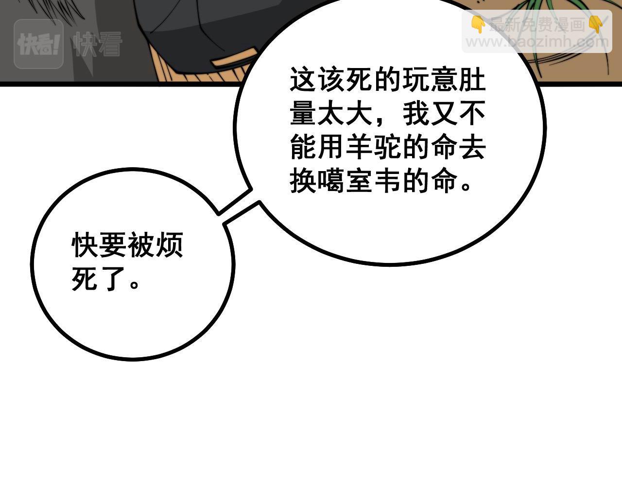 毒手巫醫 - 第283話 百年巫門(2/3) - 5