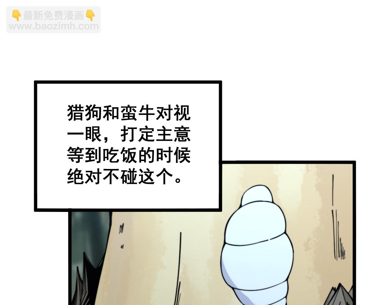 毒手巫醫 - 第287話 美食節目(1/3) - 4