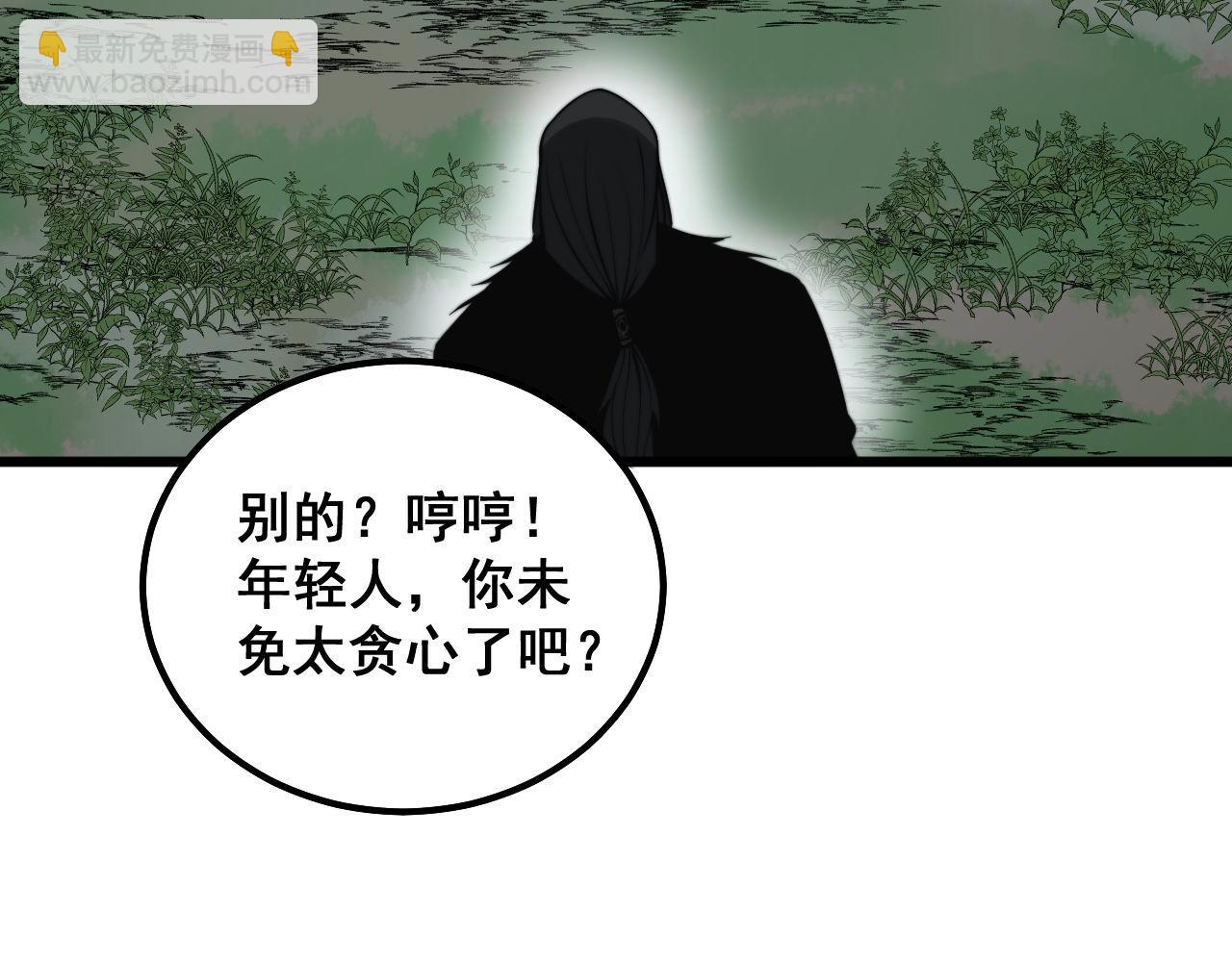 毒手巫医 - 第289话 巫能本源(3/3) - 4