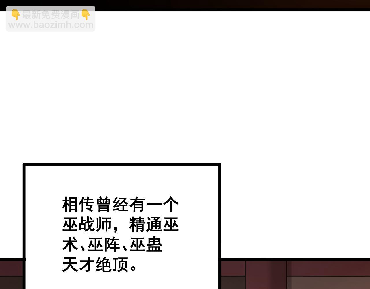 毒手巫醫 - 第289話 巫能本源(2/3) - 2