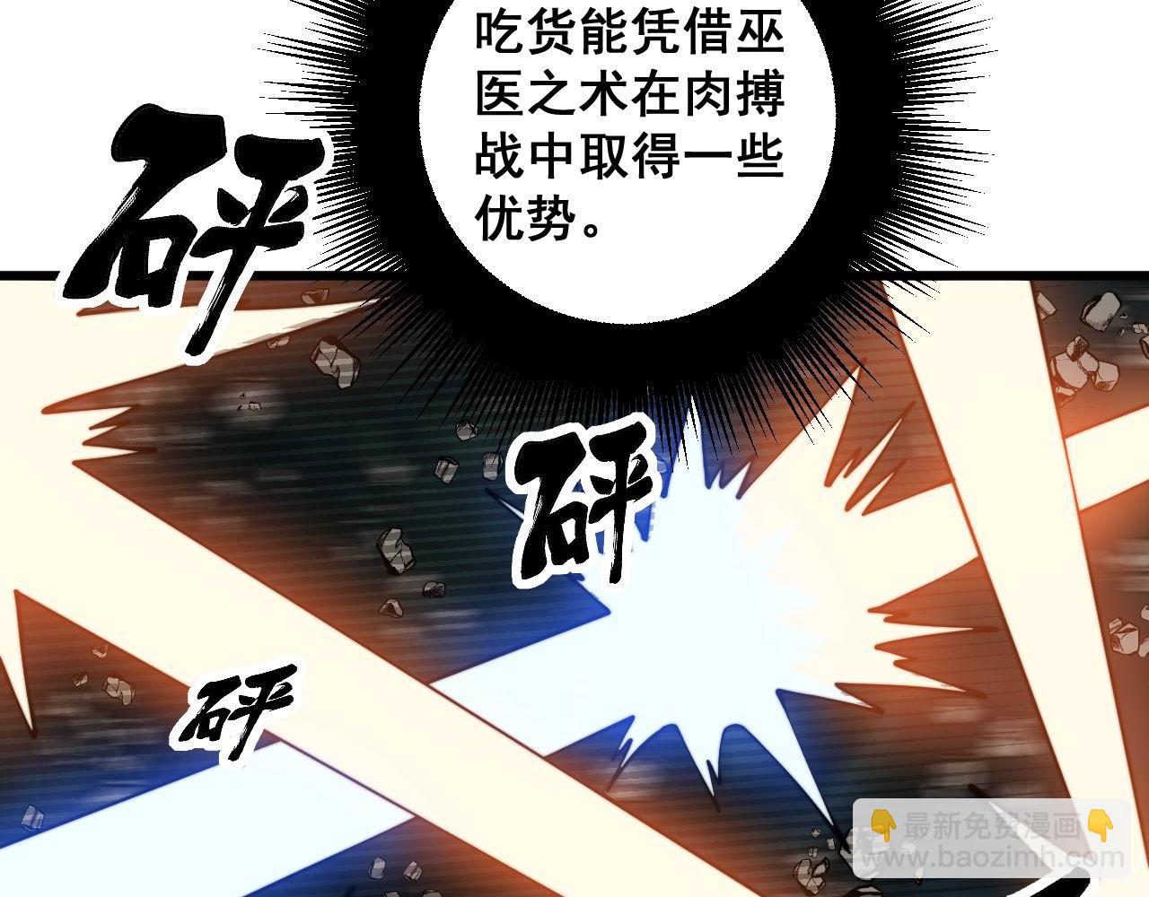 毒手巫醫 - 第291話 爆體術？(1/3) - 1