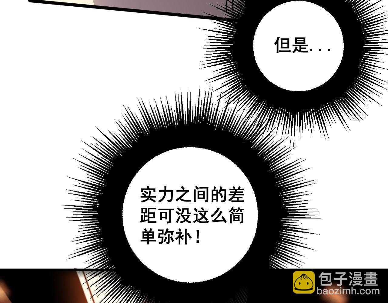 毒手巫醫 - 第291話 爆體術？(1/3) - 3