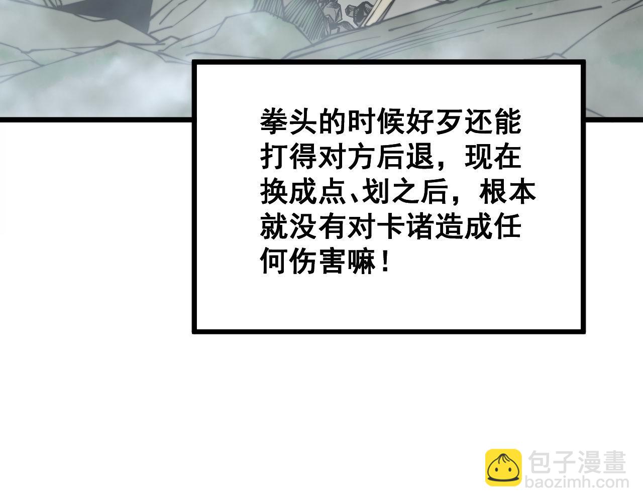 毒手巫醫 - 第291話 爆體術？(2/3) - 8