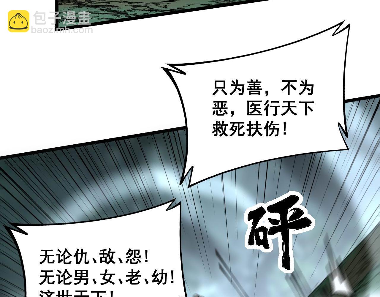 毒手巫醫 - 第293話 巫魔刀(3/3) - 5