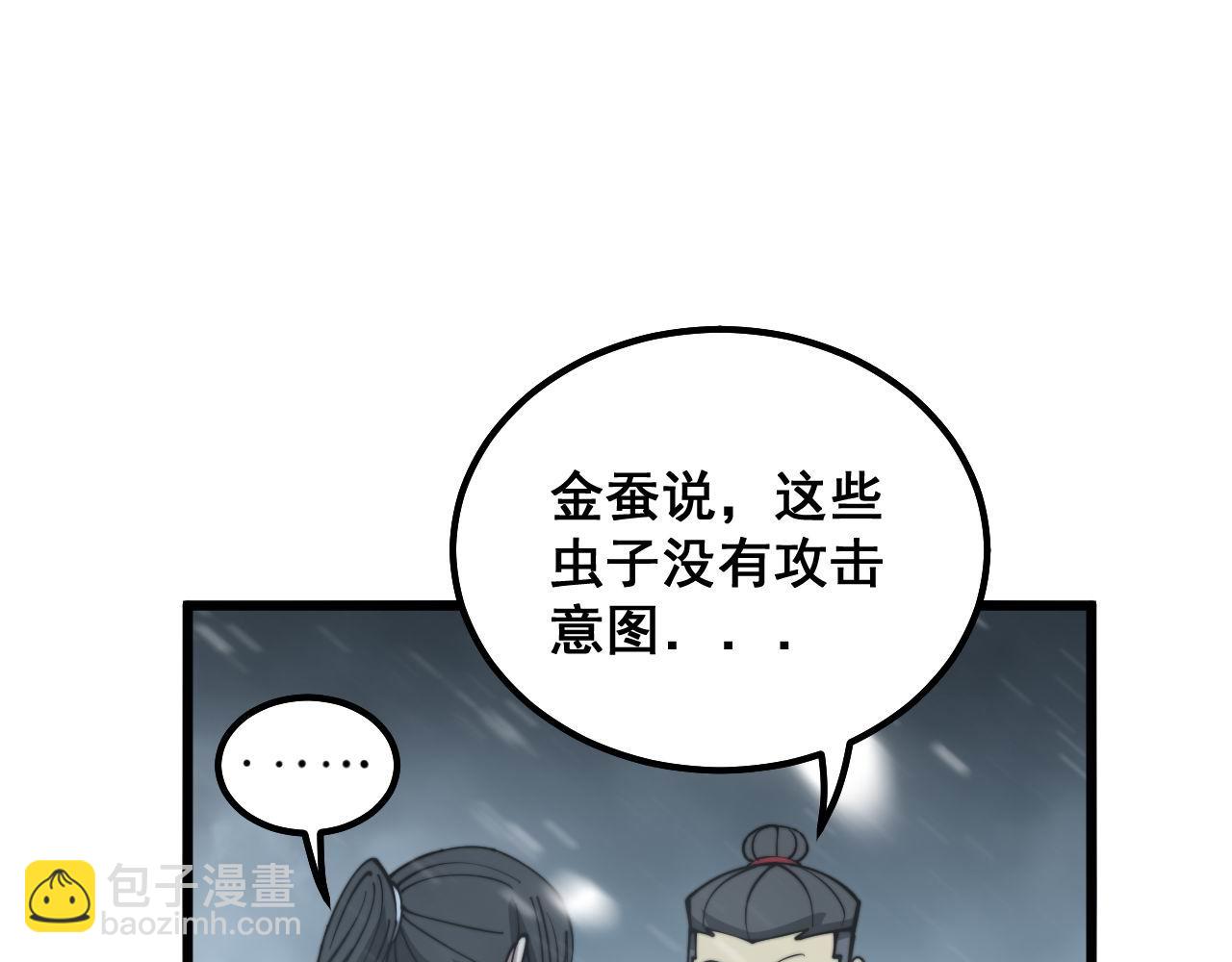 毒手巫醫 - 第295話 雪花飄飄(2/3) - 6