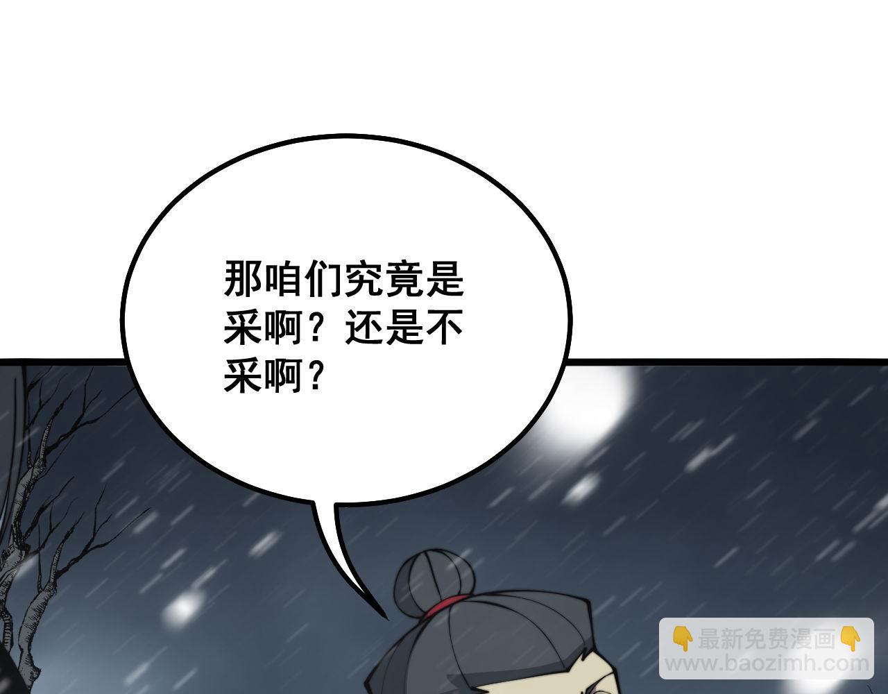 毒手巫医 - 第295话 雪花飘飘(3/3) - 3