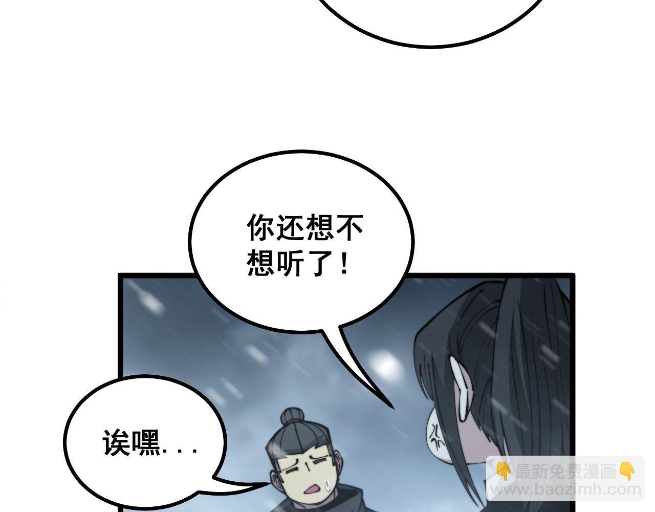 毒手巫医 - 第295话 雪花飘飘(1/3) - 5