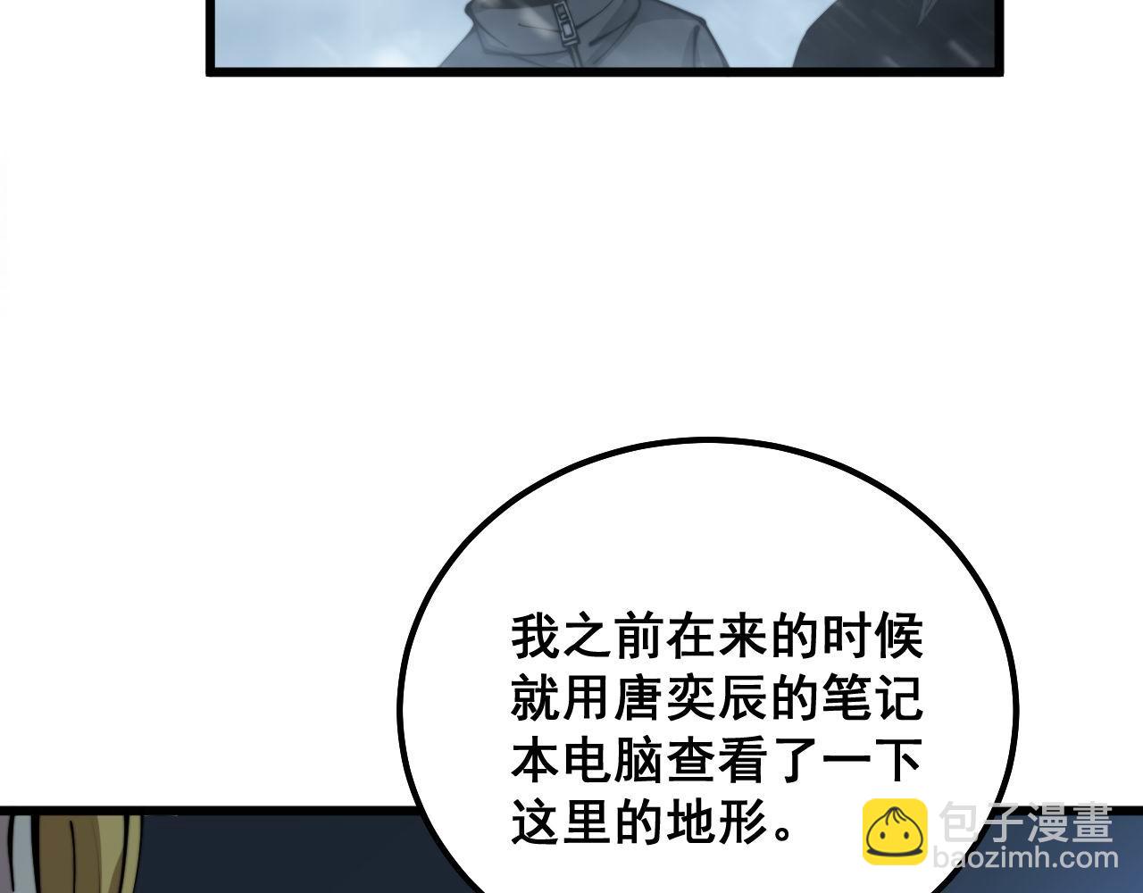 毒手巫醫 - 第295話 雪花飄飄(1/3) - 6