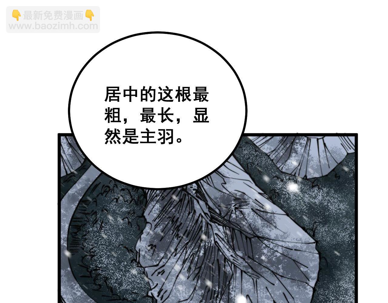 毒手巫醫 - 第295話 雪花飄飄(2/3) - 3