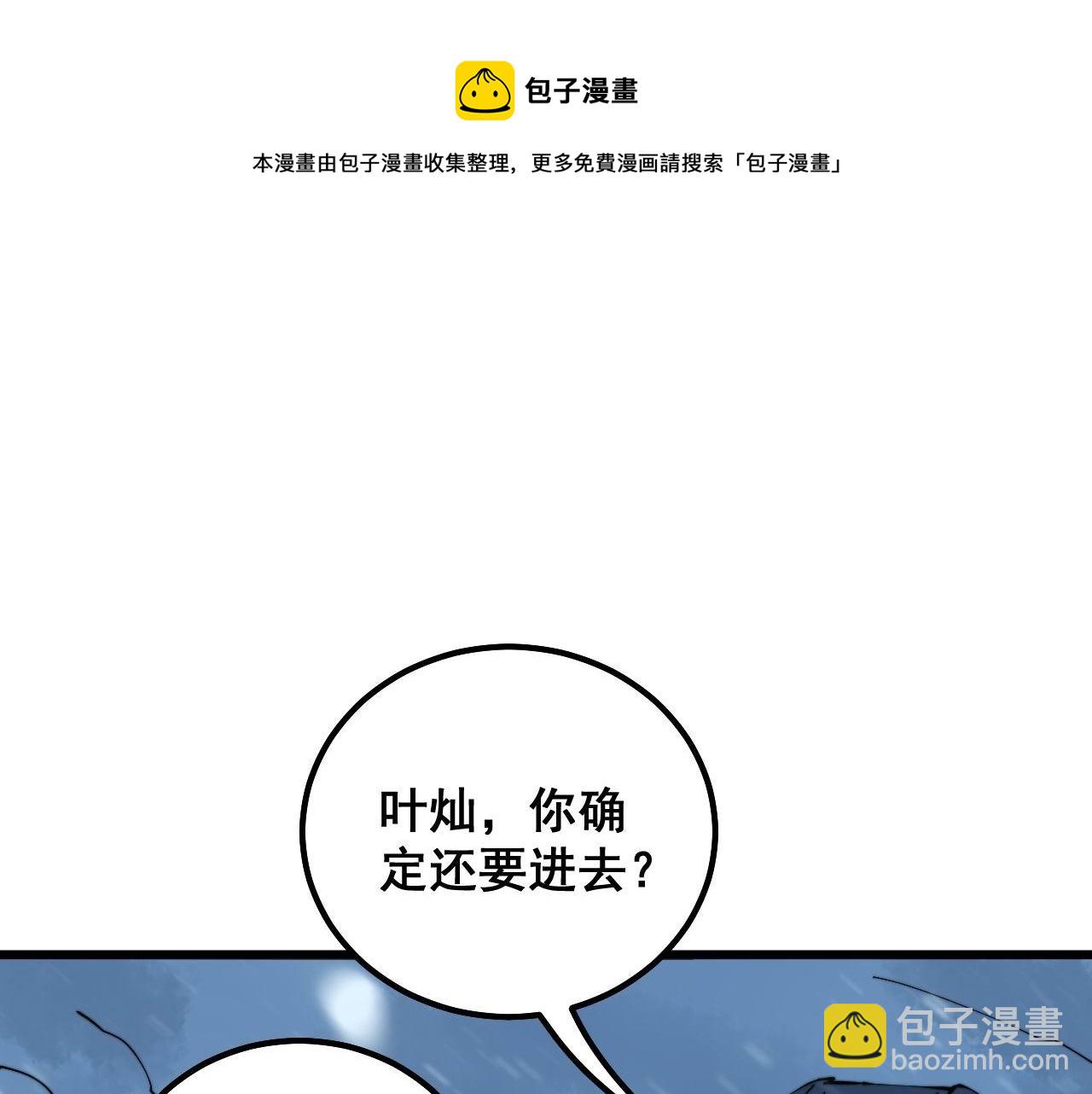 毒手巫醫 - 第295話 雪花飄飄(1/3) - 7