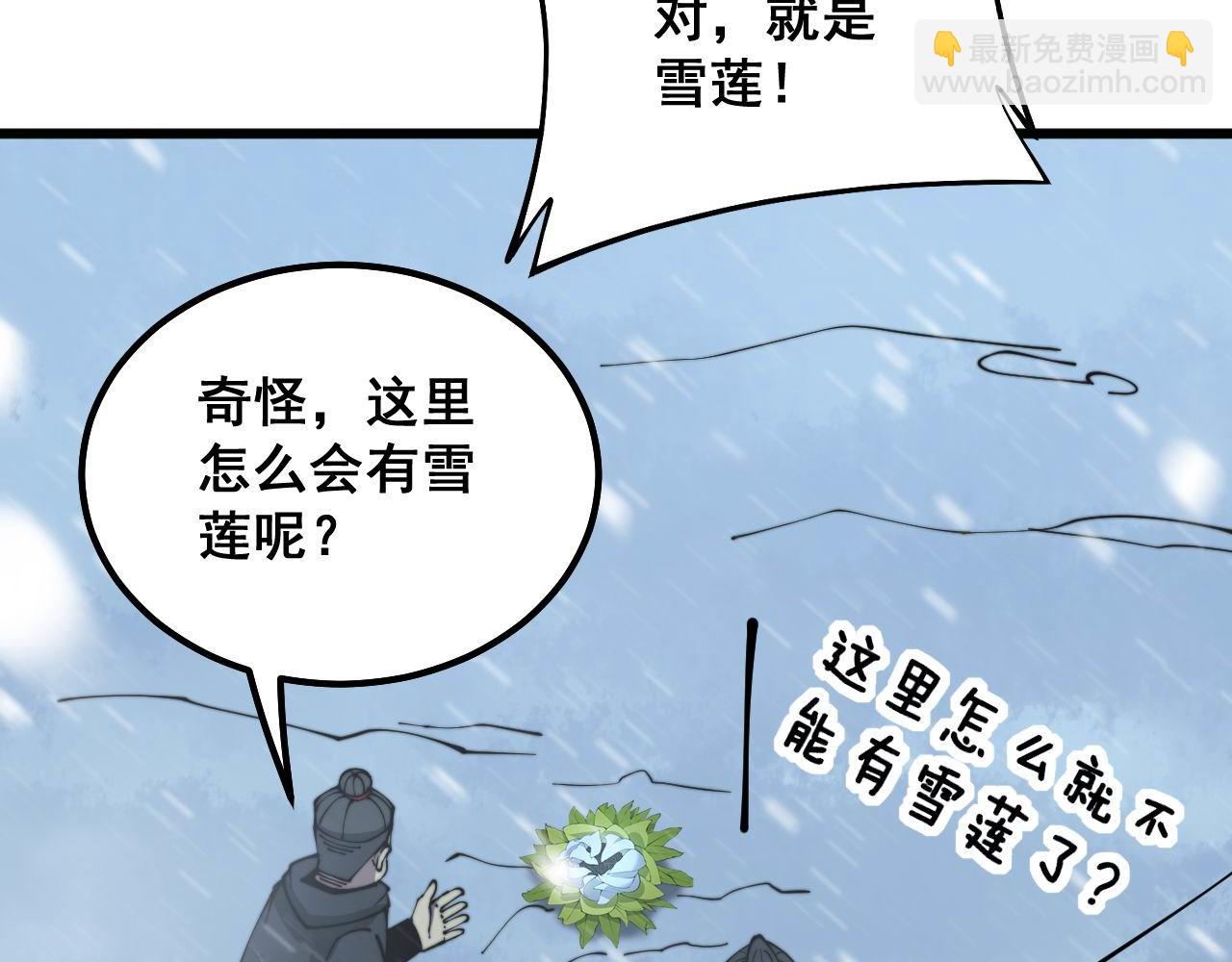 毒手巫醫 - 第295話 雪花飄飄(2/3) - 8