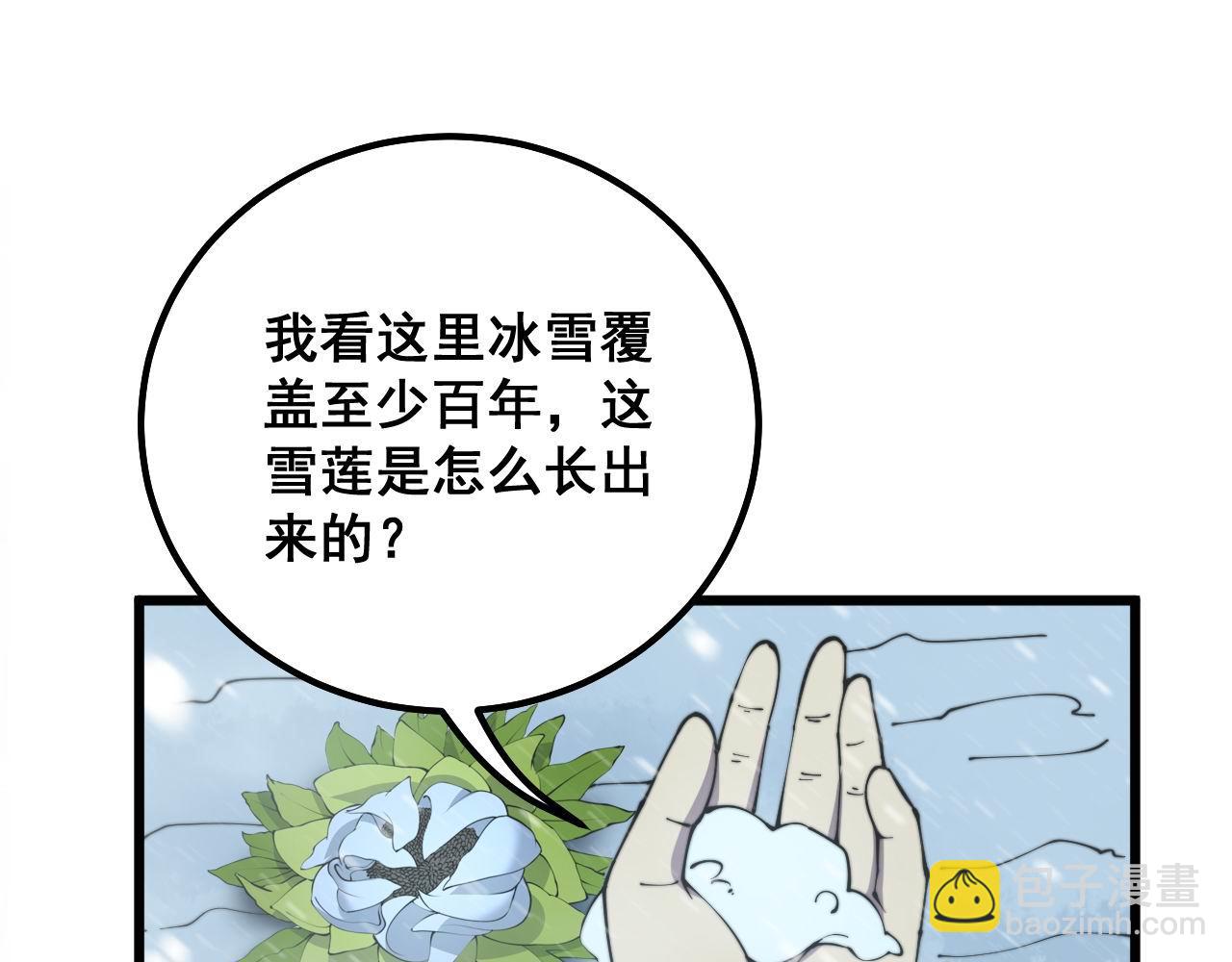 毒手巫醫 - 第295話 雪花飄飄(2/3) - 3