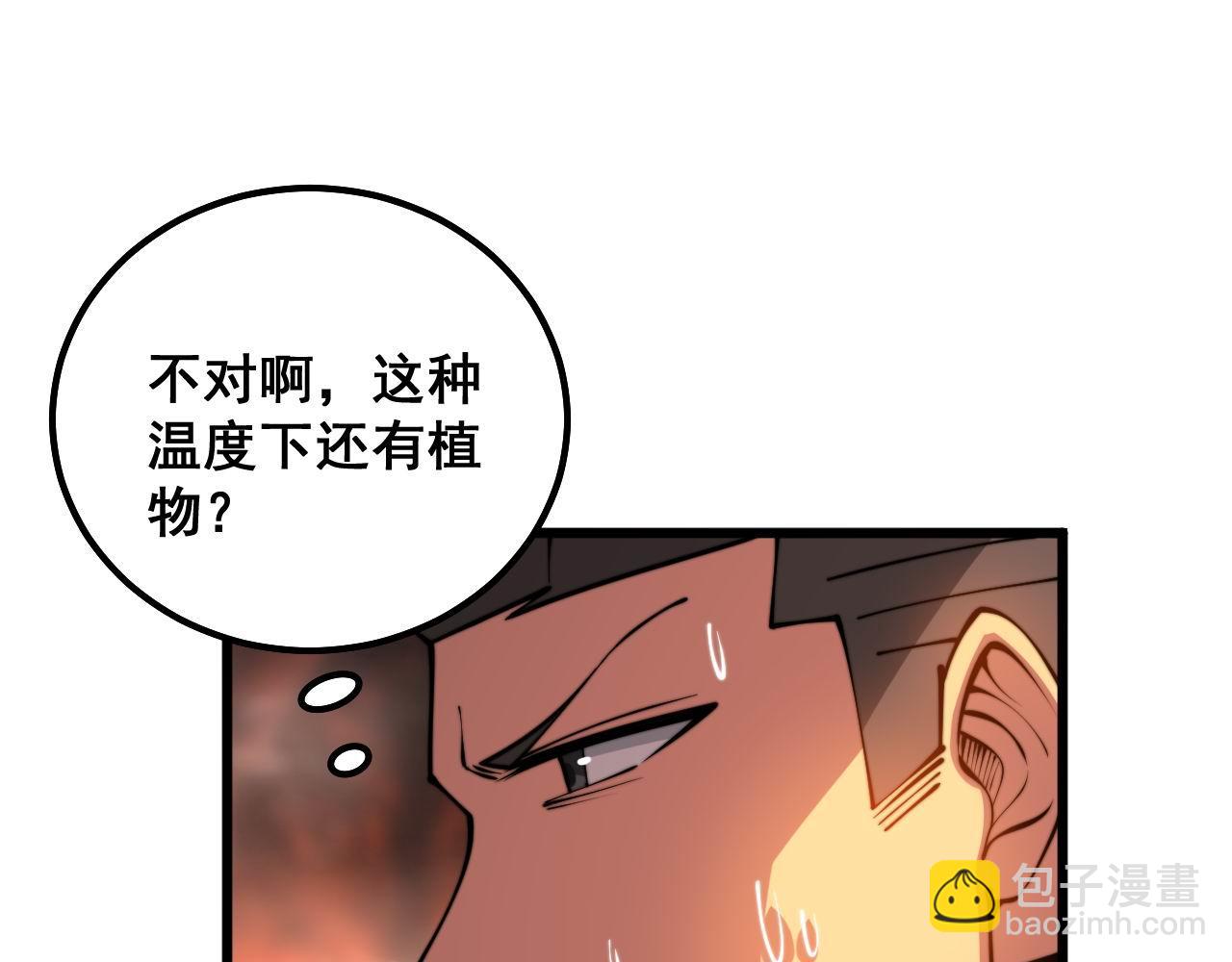 毒手巫醫 - 第297話 冰火兩重天(2/3) - 3