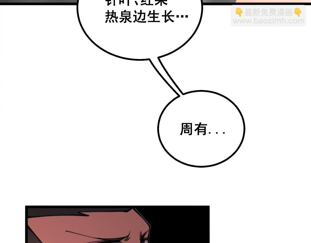 毒手巫醫 - 第297話 冰火兩重天(2/3) - 6