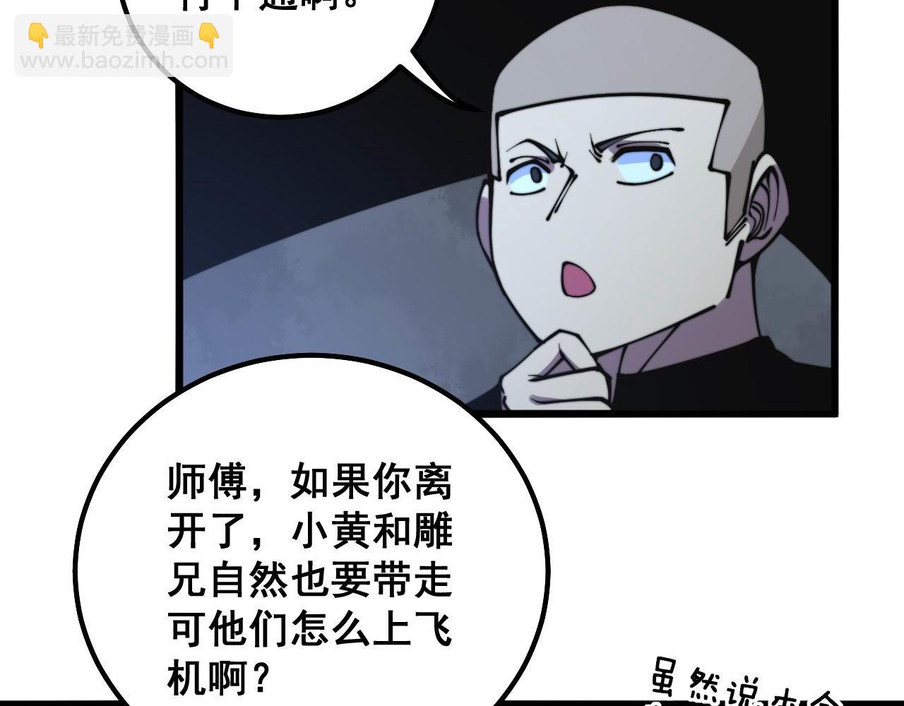 毒手巫医 - 第301话 巨蛇冲天(1/3) - 8