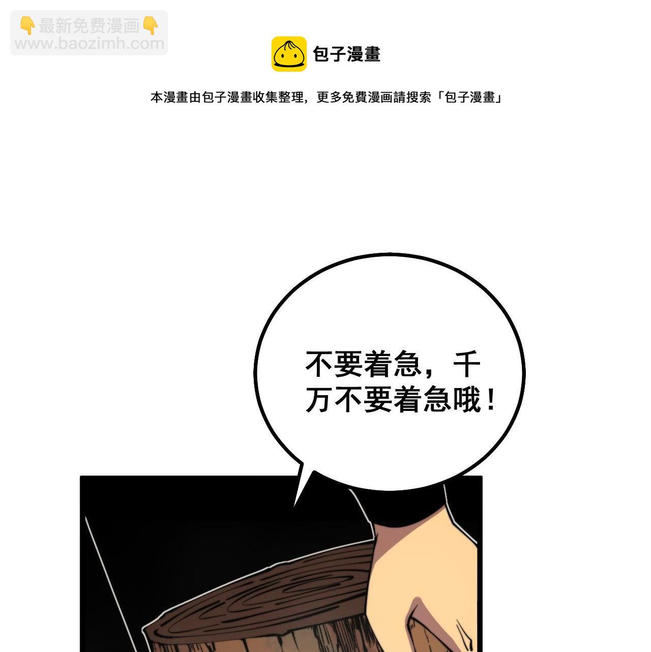 毒手巫醫 - 第305話 梅開二度(2/3) - 3