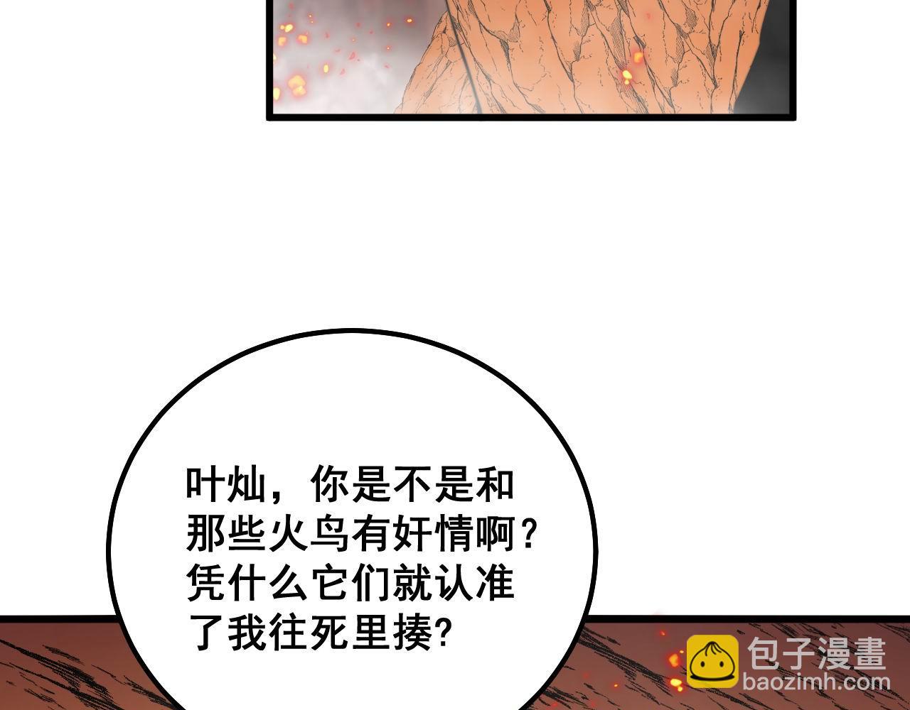 毒手巫醫 - 第305話 梅開二度(2/3) - 2