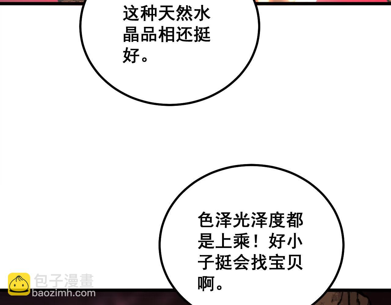 毒手巫醫 - 第309話 水晶(1/3) - 4