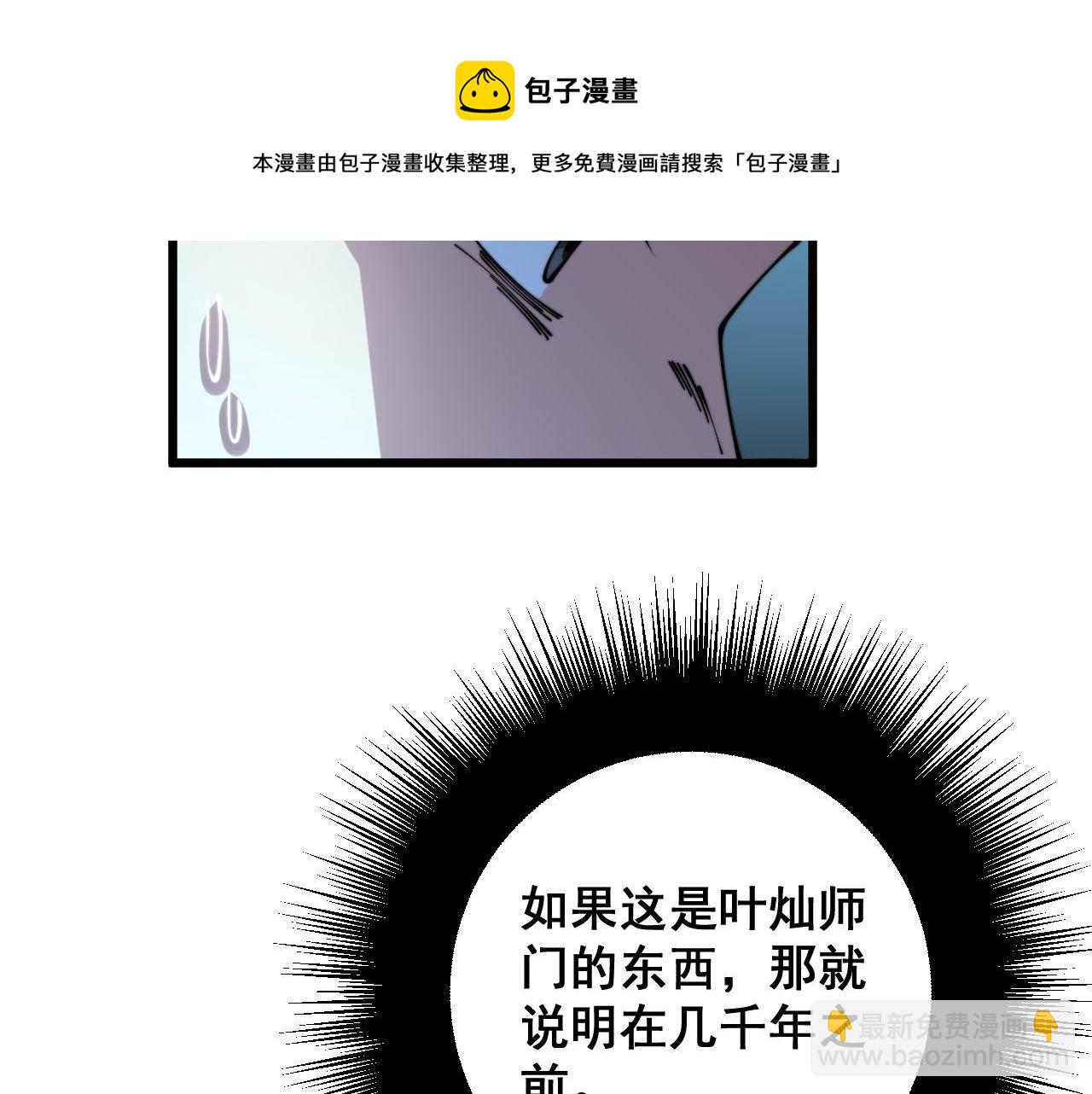 毒手巫醫 - 第311話 木劍(1/3) - 1