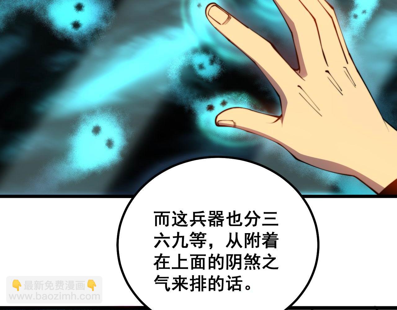 毒手巫醫 - 第313話 陰煞之氣(1/4) - 1