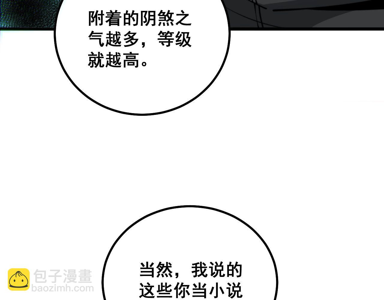 毒手巫醫 - 第313話 陰煞之氣(1/4) - 4