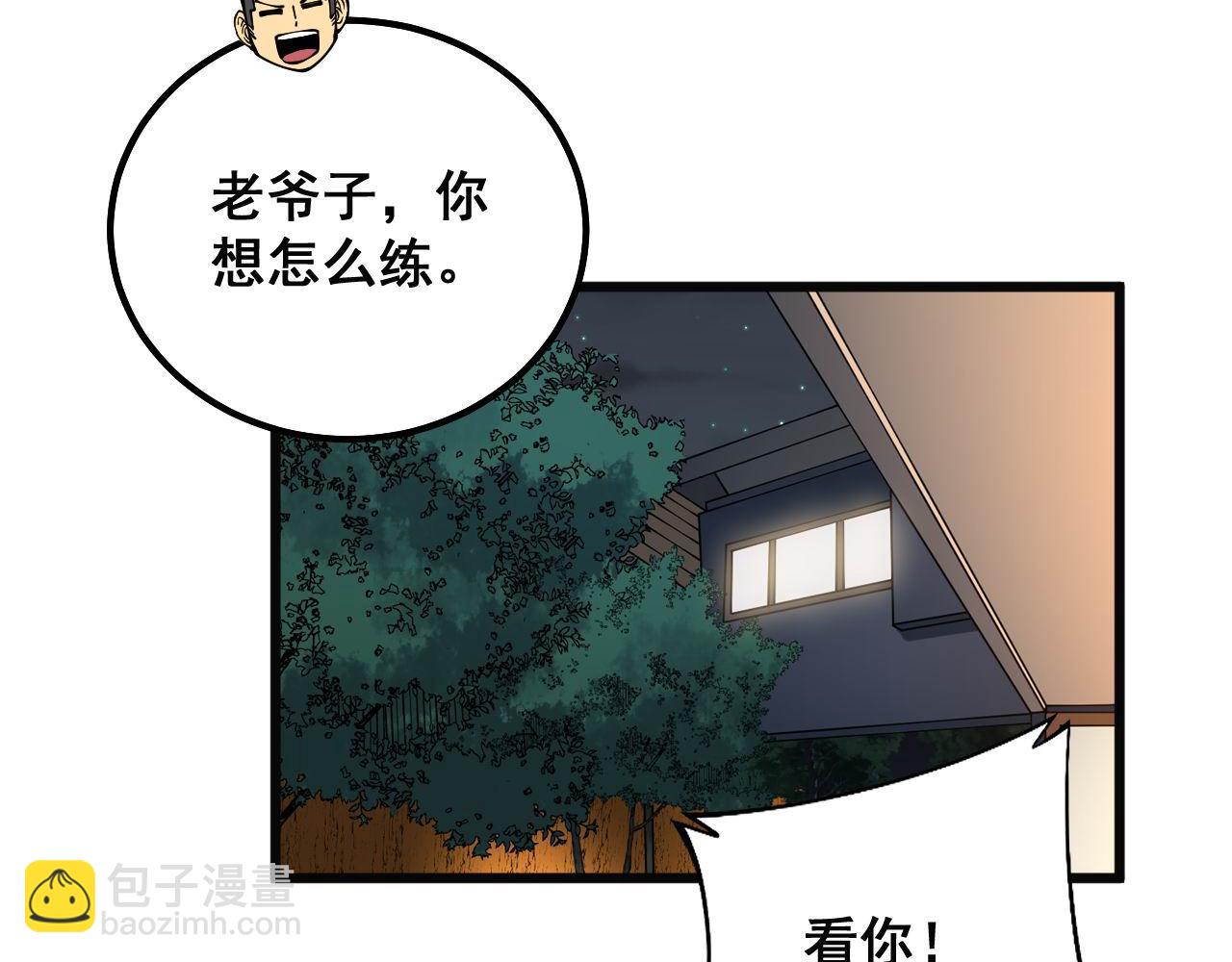 毒手巫醫 - 第313話 陰煞之氣(2/4) - 7