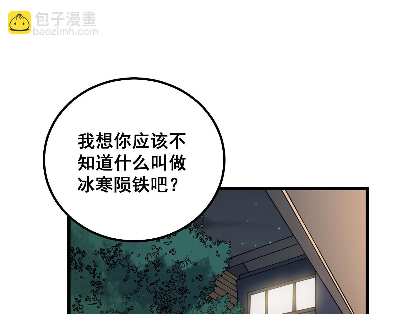 毒手巫醫 - 第315話 冰寒隕鐵(1/4) - 6